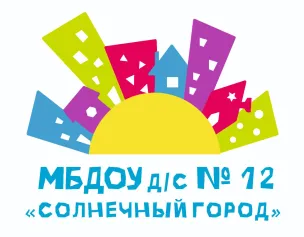 Муниципальное бюджетное дошкольное образовательное учреждение «Детский сад № 12 «Солнечный город»
